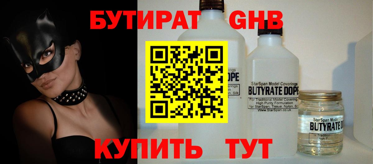 БУТИРАТ бутик  Вход с VPN  Добрянка 