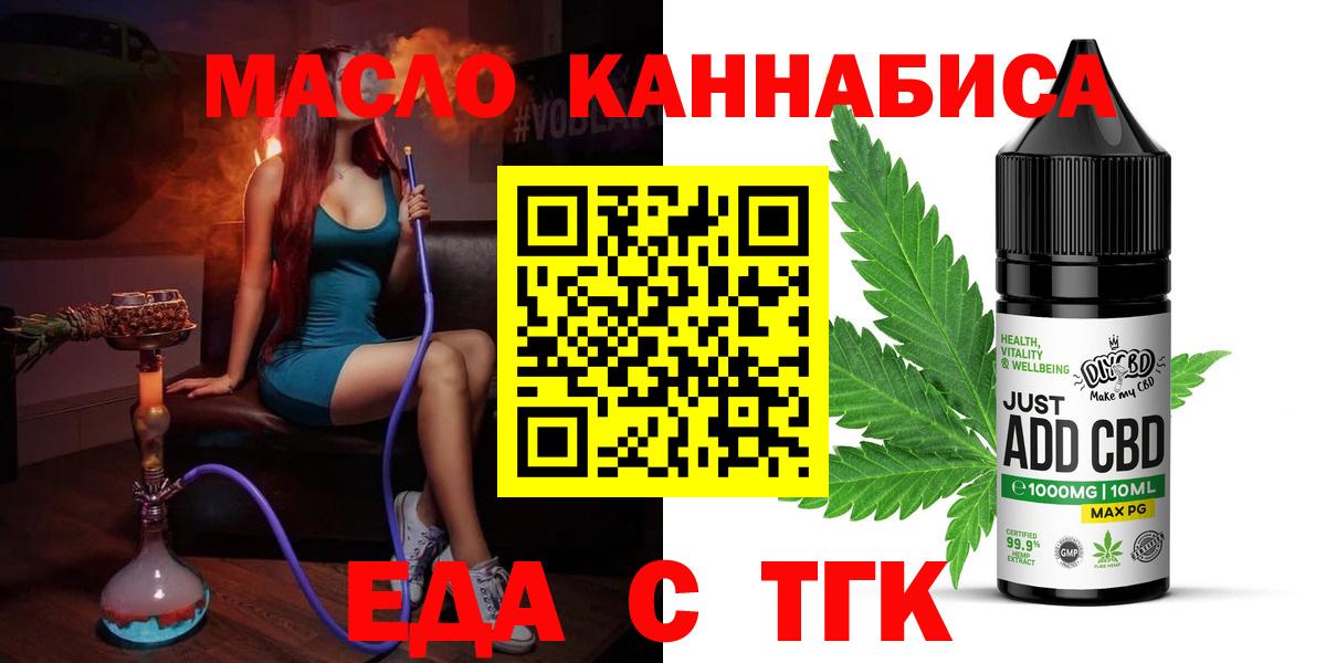 Еда ТГК марихуана  Вход с VPN  Добрянка 