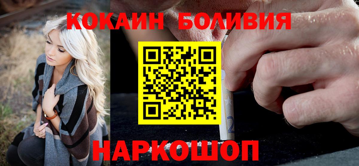 Кокаин Боливия  Cocaine  Добрянка  Вход с VPN  КОКАИН FishScale 