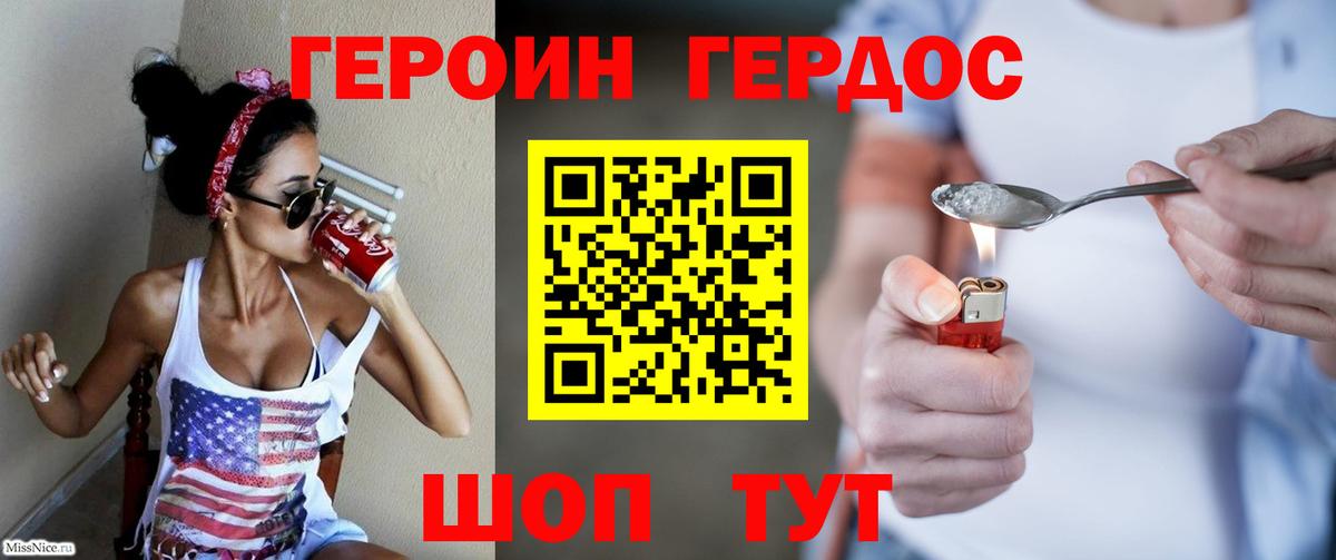 Героин  Вход с VPN  Добрянка  ГЕРОИН Heroin 