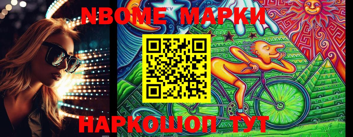 Марки NBOMe 1500мкг  Марки NBOMe 1500мкг  Вход с VPN  Добрянка 